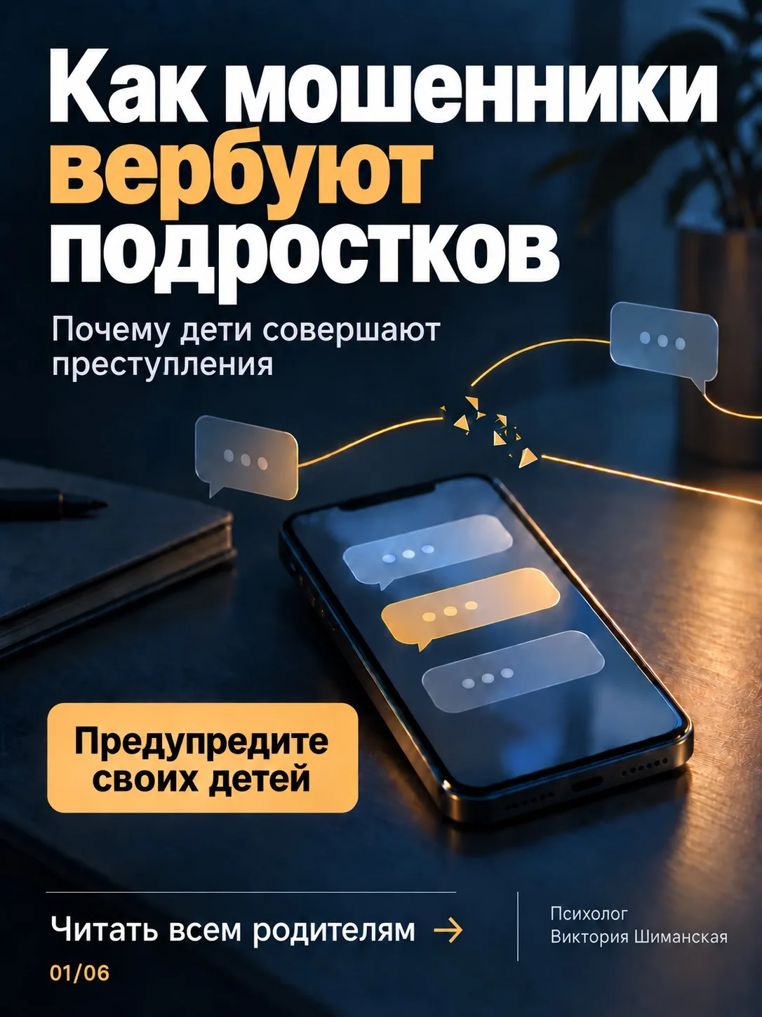 Как вербуют детей