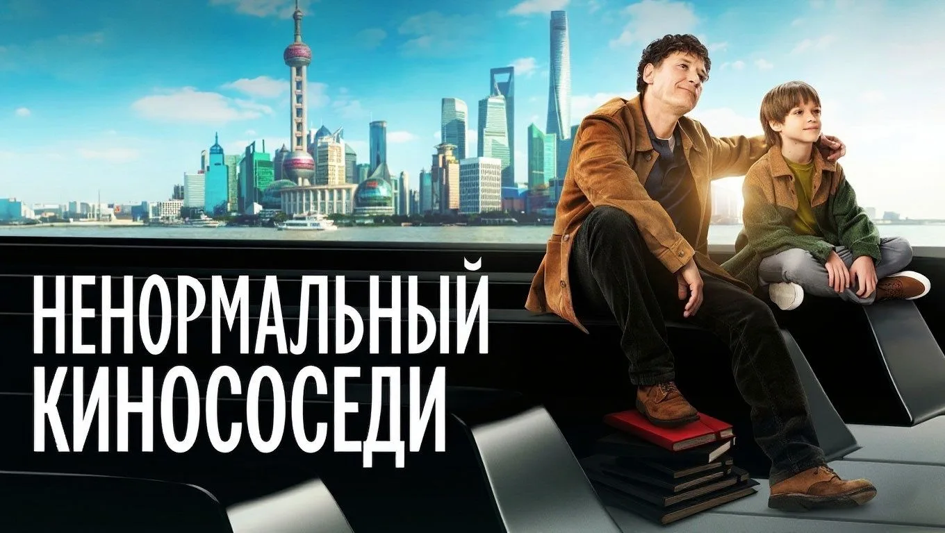 🎬Ненормальный (2024)