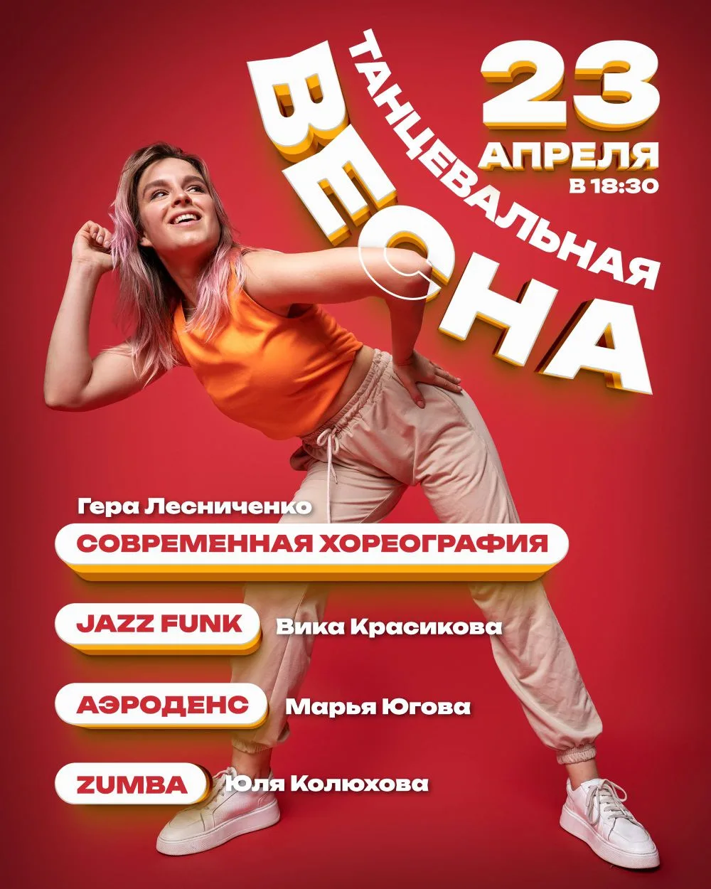 ТАНЦЕВАЛЬНАЯ ВЕСНА 🌹