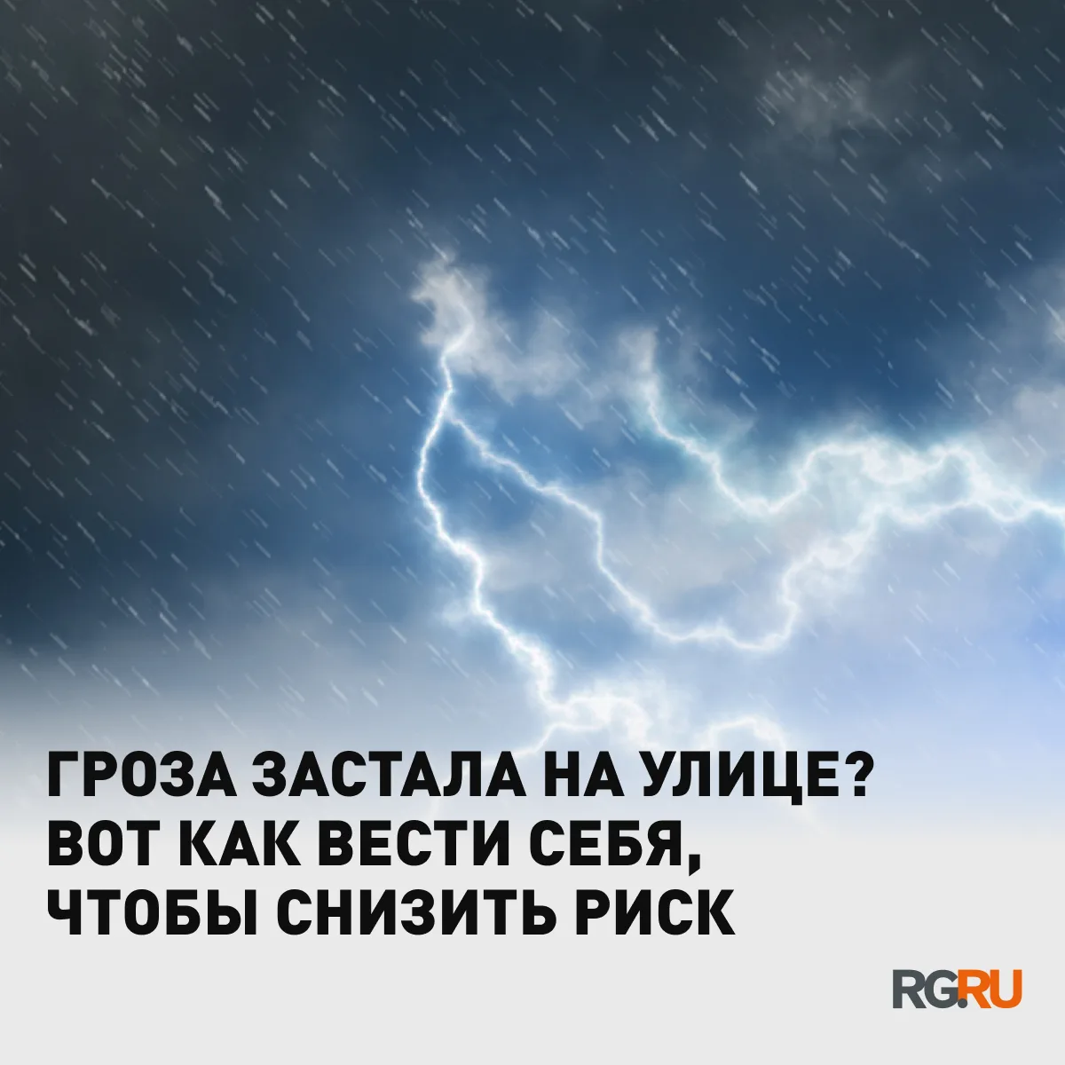 Сразу в нескольких регионах страны гремят июньские грозы, а вместе с ливнями и сильным ветром растет
