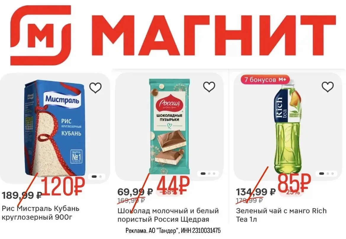 СКИДКА до 36% в МАГНИТ ДОСТАВКУ ИЛИ САМОВЫВОЗ!