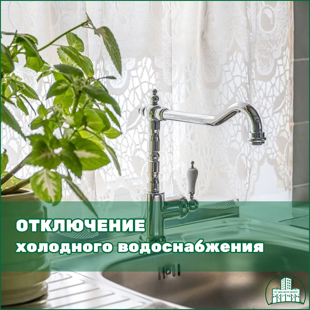 19 июня  с 9.40 до окончания работ отключена подача ХВС по ул.Октябрьская д.16 с 1 по 7 подъезды, в 
