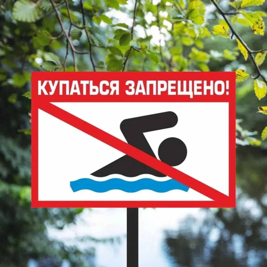 🌊 Купайтесь безопасно: напоминаем правила.