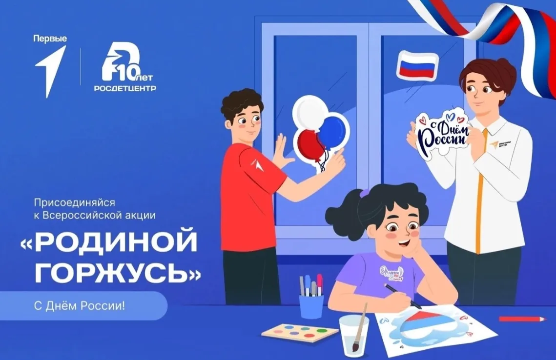 В июне мы отмечаем День России – один из самых молодых государственных праздников. Несмотря на свой 