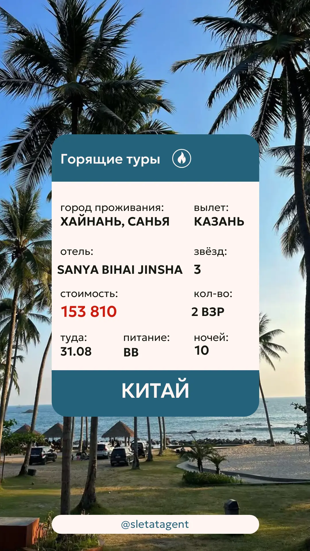 🌴✨ Китай | Хайнань — тропический отдых у моря 🇨🇳