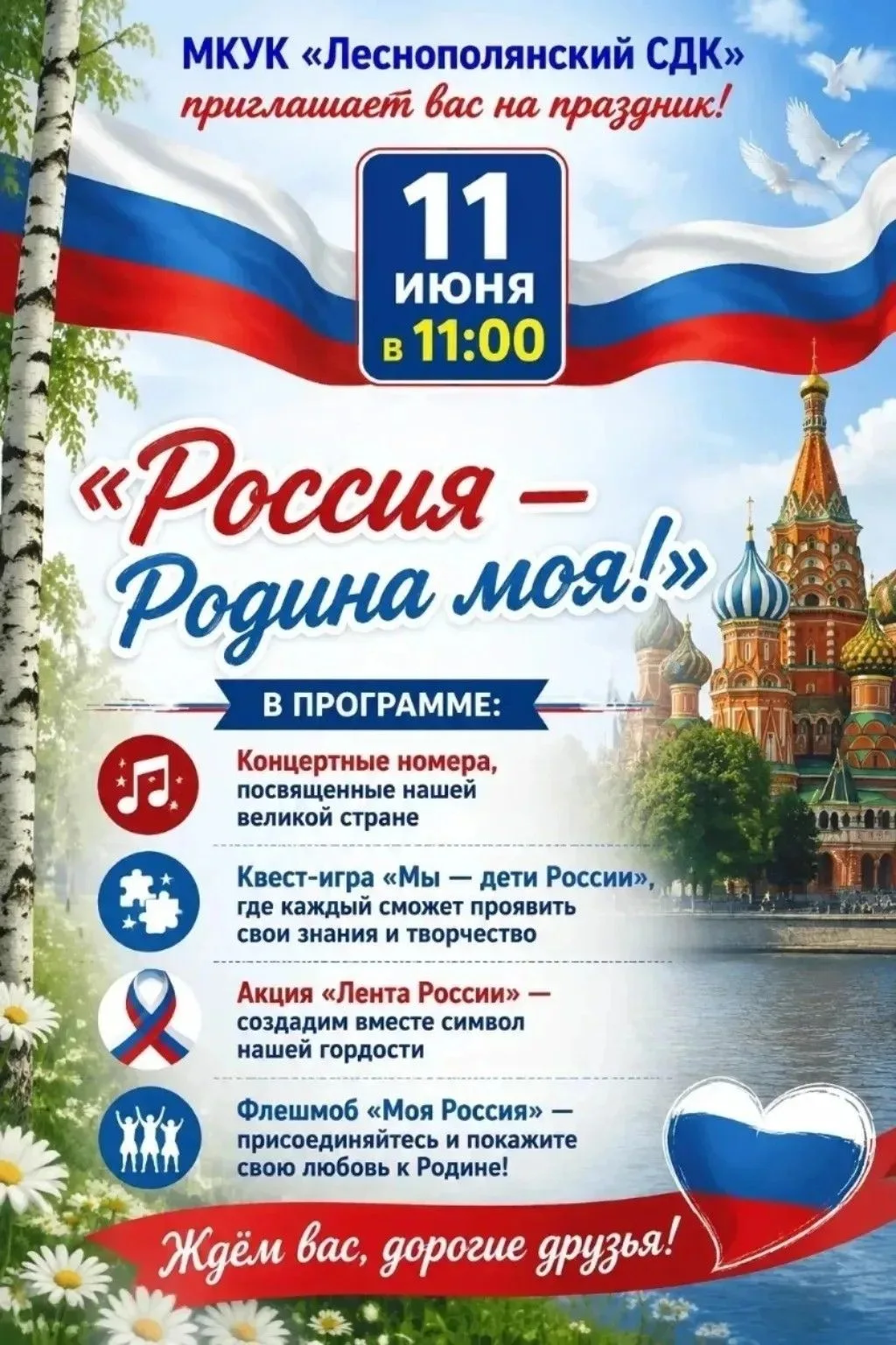 Дорогие друзья, ждём вас завтра!😊🇷🇺