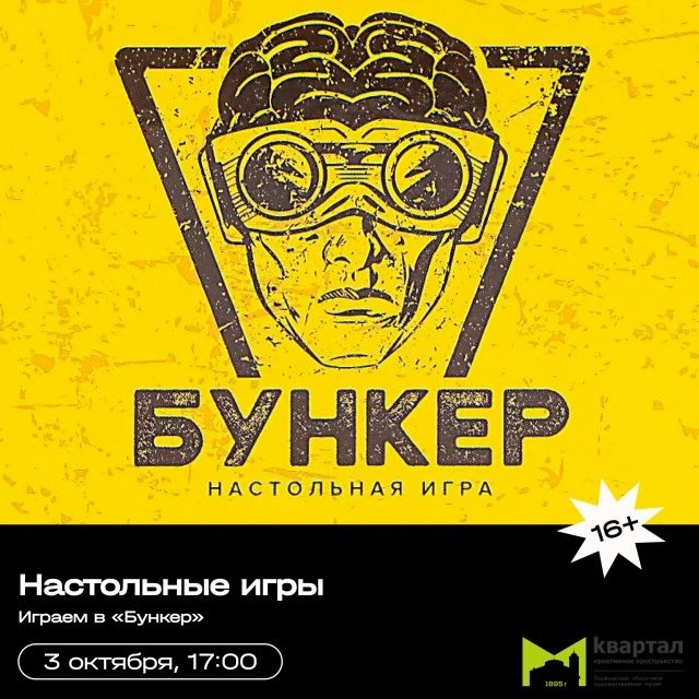 💥 3 октября в  17:00 Вечер настольных игр в Квартале (ул. Ленина 78)