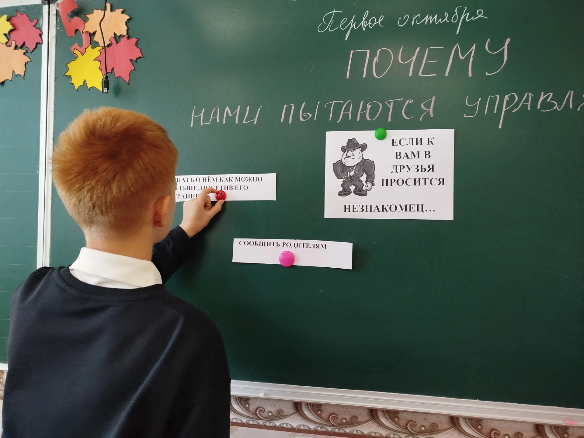 1 октября для учащихся 8-Б класса состоялся тематический час общения "Почему нами пытаю...