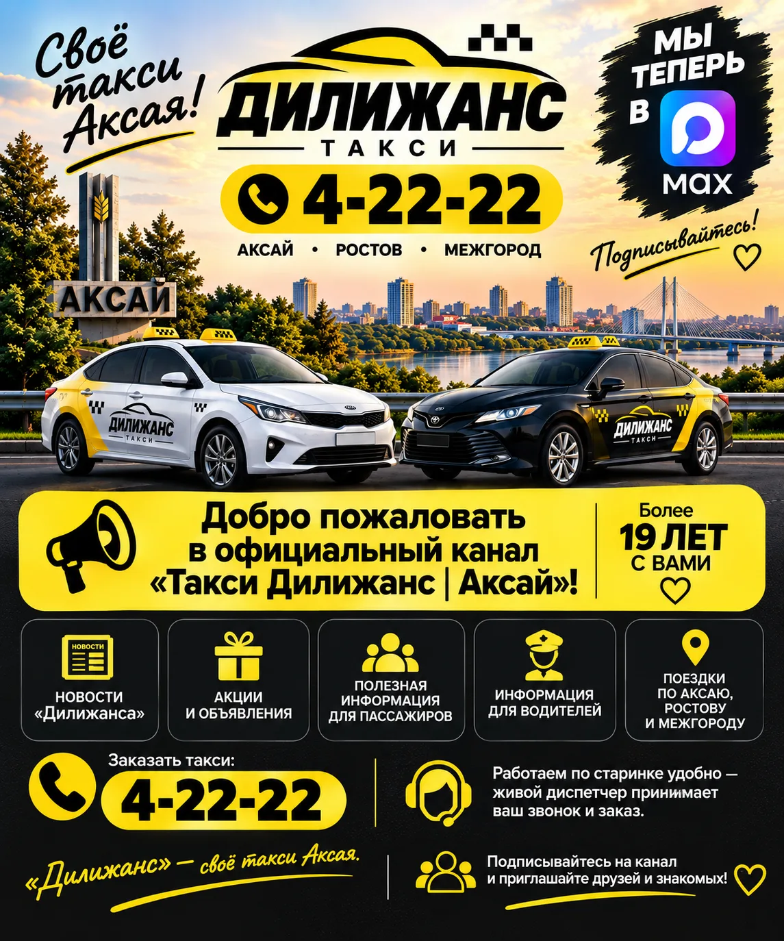 🚕 Добро пожаловать в официальный канал «Такси Дилижанс | Аксай»!