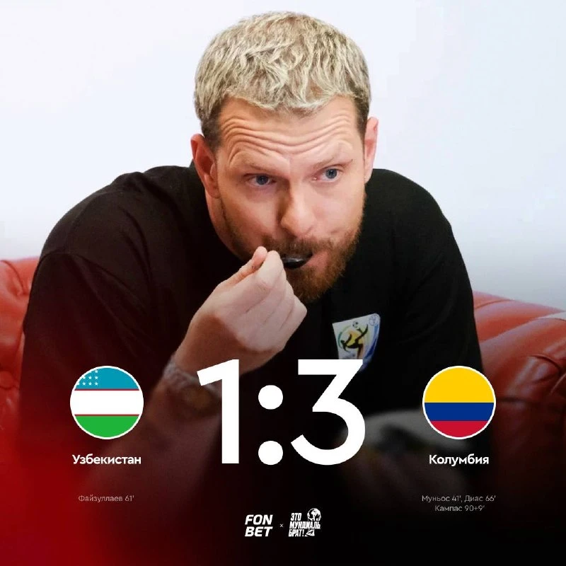 💔 Узбекистан начал с поражения. Не помог даже гол Аббоса. 

Первый тур ЧМ-26 – все. Сегодня начало 
