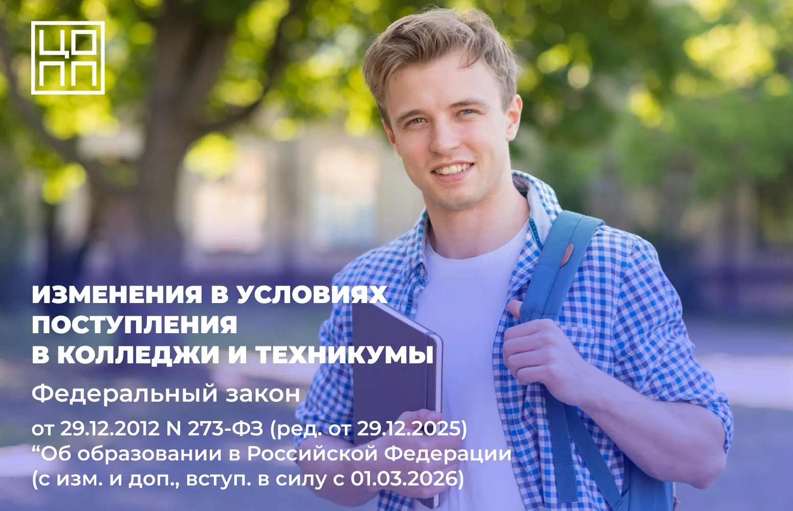 📢 Важные изменения для поступления в колледжи и техникумы!