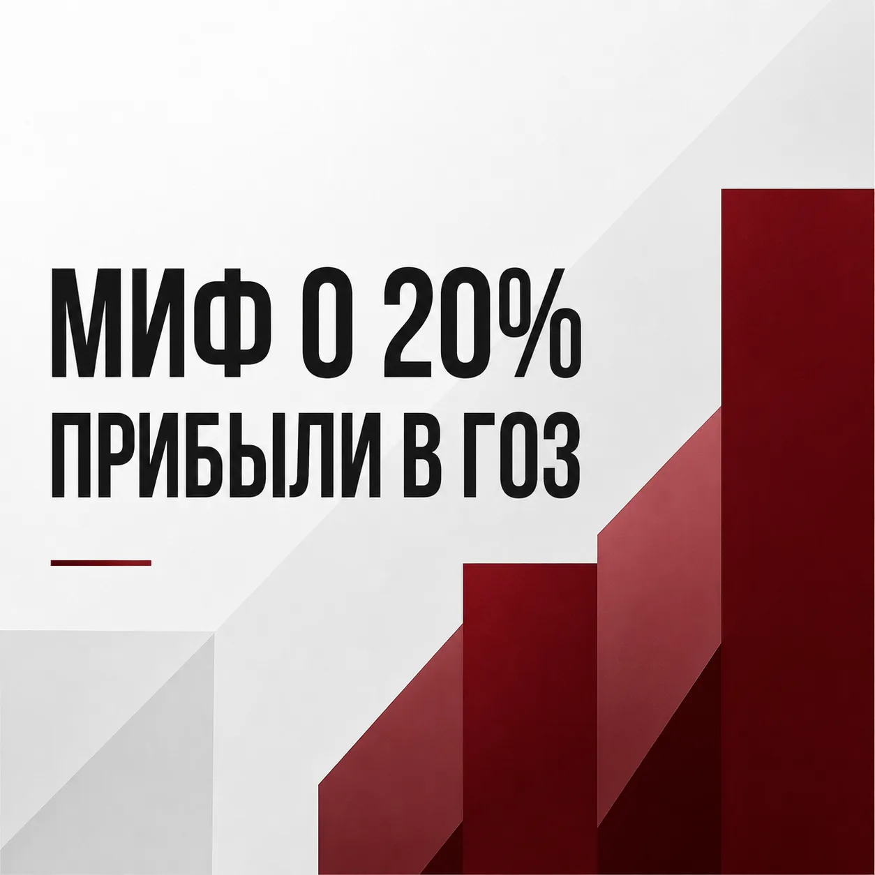 «В ГОЗе прибыль зарезана — больше 20% всё равно не заработать». 

Это, пожалуй, самый живучий миф о 