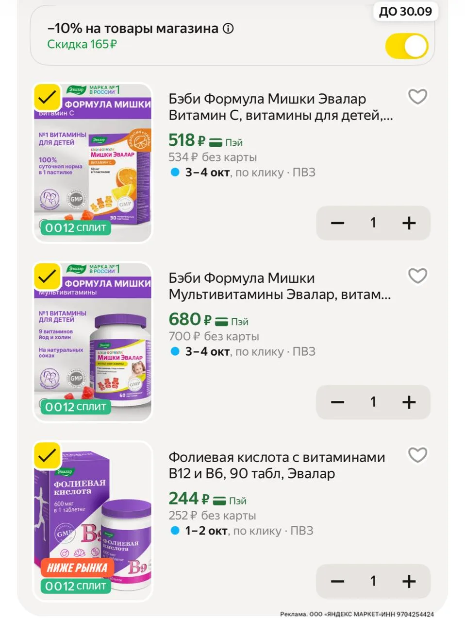Разбираем 🔥 -10% в корзине