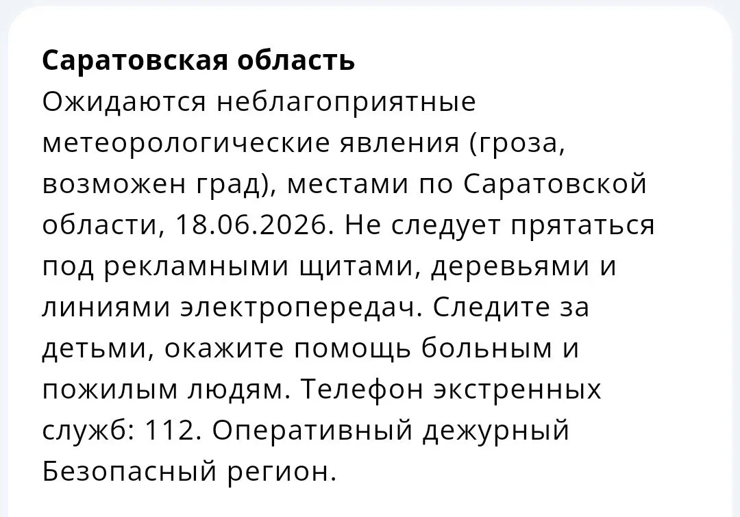 ⚠️ Гроза и град ожидаются завтра в Саратовской области