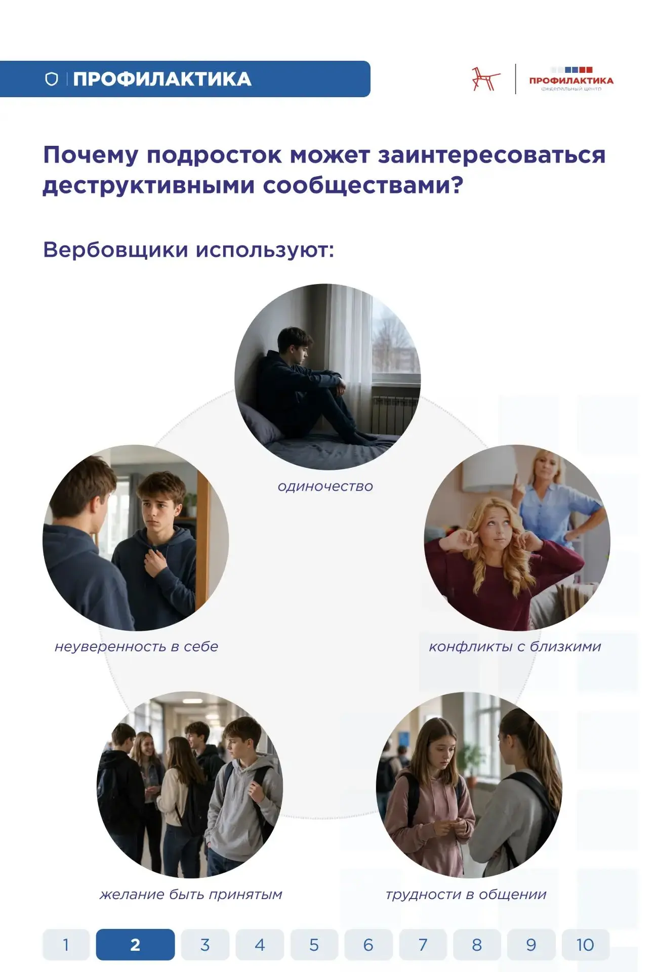 Как защитить ребёнка от влияния деструктивных сообществ

Подростки проводят в интернете много времен
