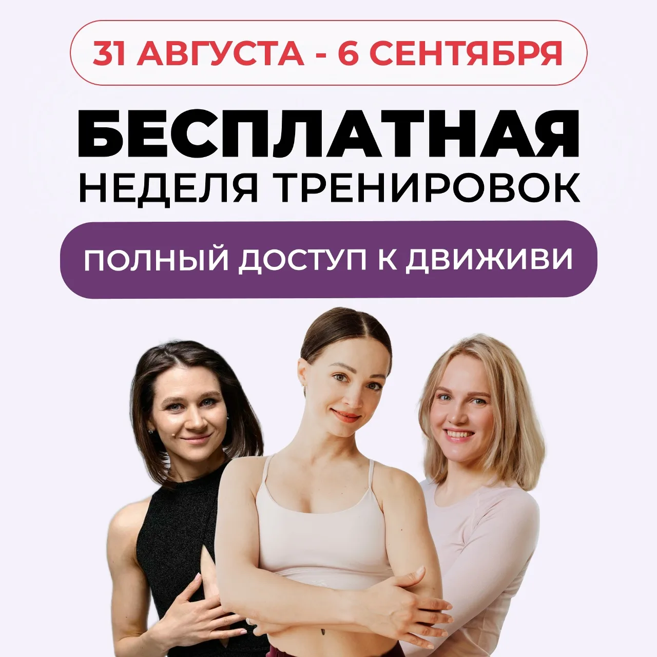 💥 7 БЕСПЛАТНЫХ ТРЕНИРОВОК ДВИЖИВИ