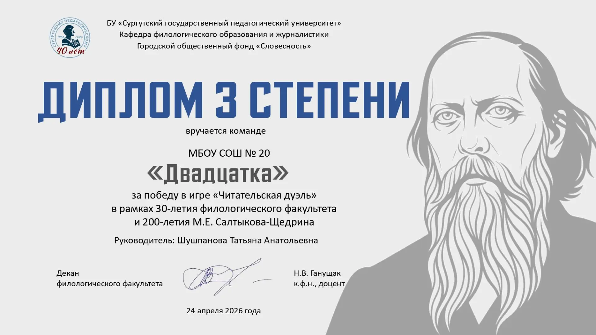 📚«Читательская дуэль», посвящённая творчеству М. Е. Салтыкова-Щедрина, прошла в Сургутском государс