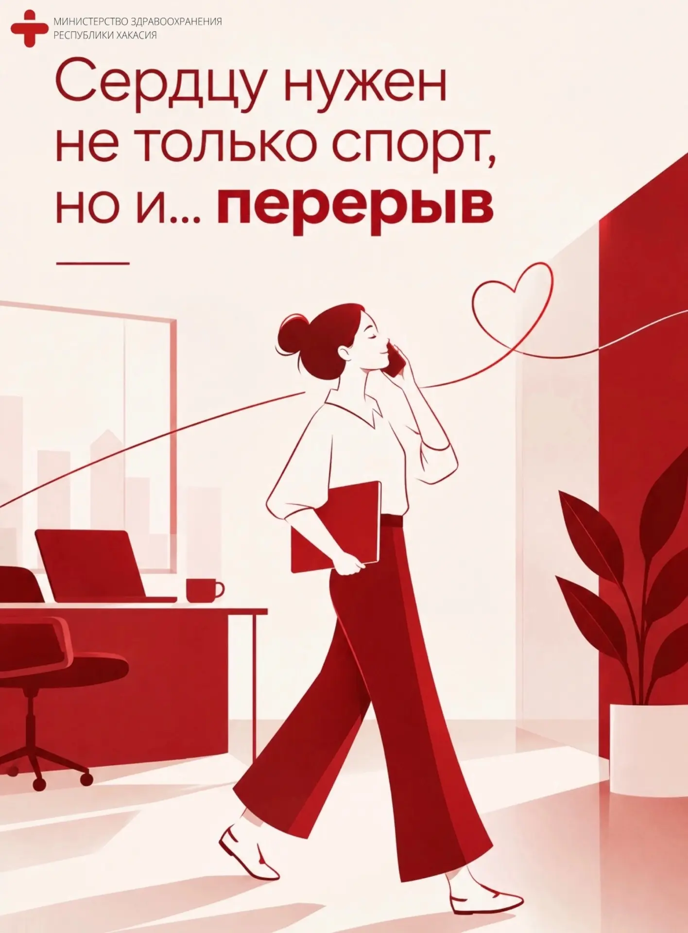 🫀Сердцу нужен не только спорт, но и… перерыв