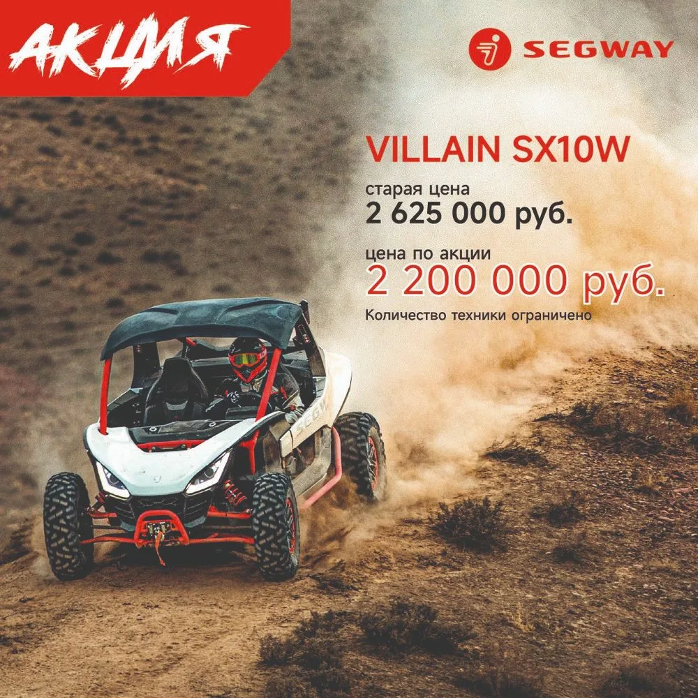 🔥 SEGWAY VILLAIN SX10W ПО СУПЕР ЦЕНЕ!

🚀 Багги Villain SX10W – это не просто транспорт, это ваш би