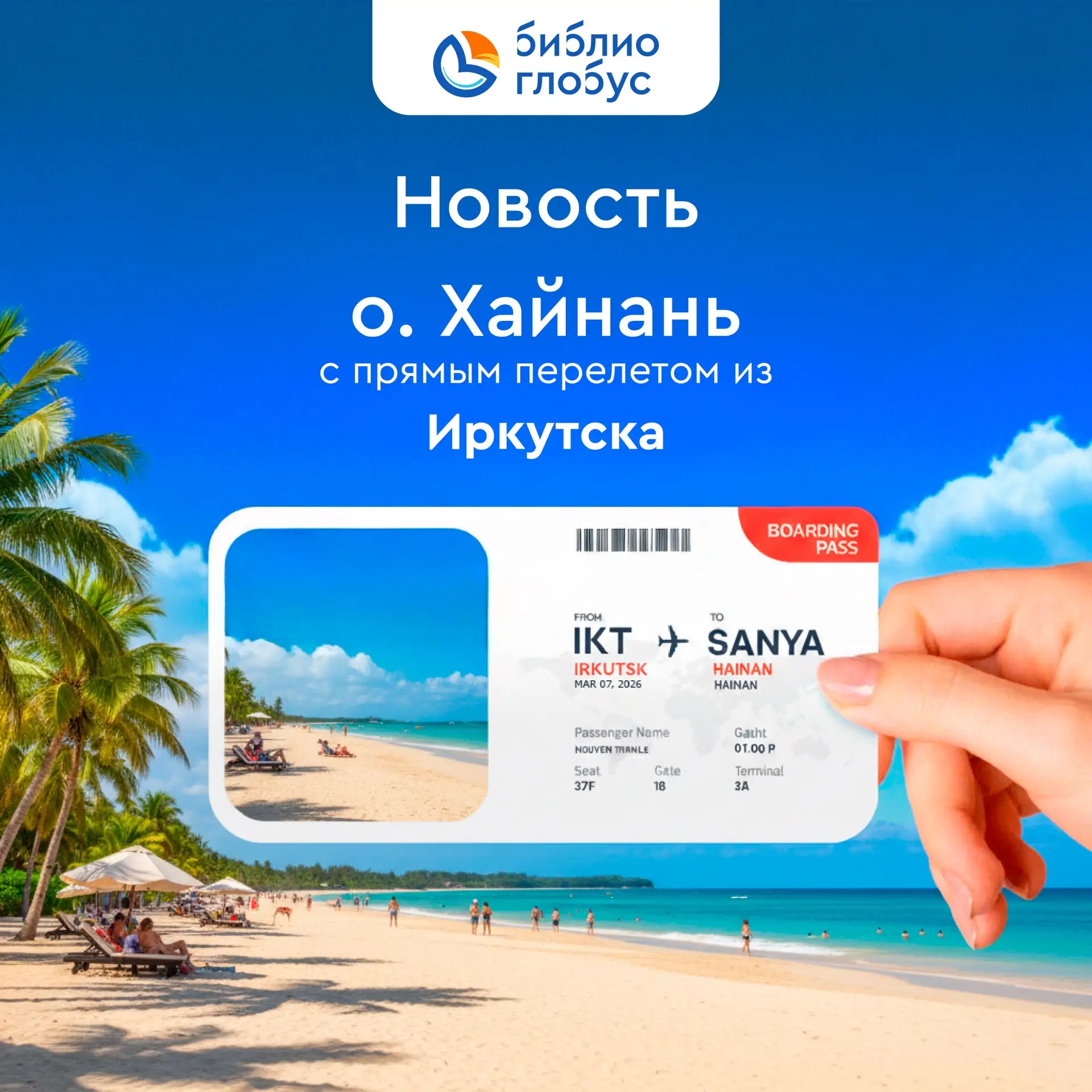 🏖 Хайнань из  🛫  Иркутска прямой перелет!  🎉   Отличная новость для жителей Восточной Сибири!  ✅ С 7