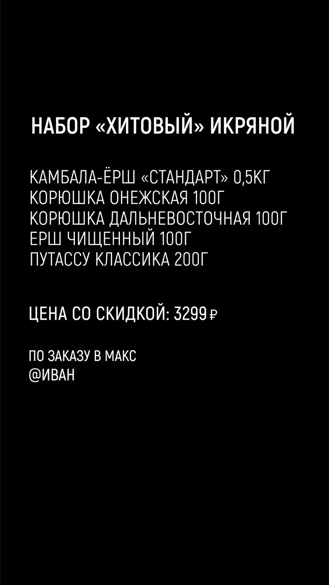 РЫБКА И НАБОРЫ ДЛЯ ВАШИХ ЗАКАЗОВ - ЛИМИТИРОВАННАЯ КОЛЛЕКЦИЯ 🐟📦