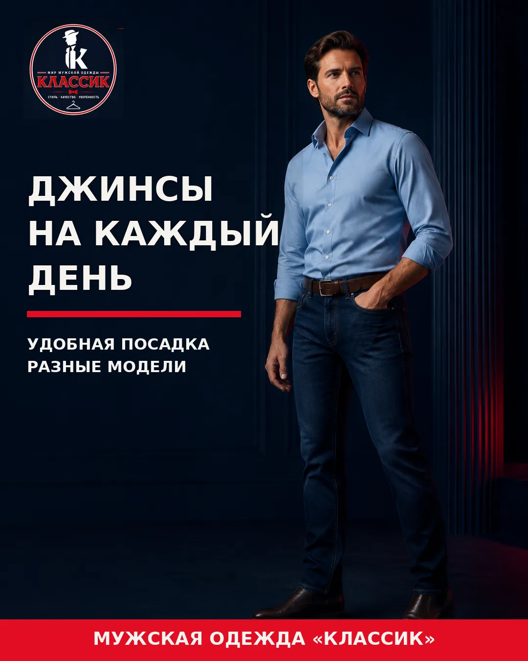 Джинсы на каждый день должны быть удобными, хорошо сидеть и сочетаться почти со всем.