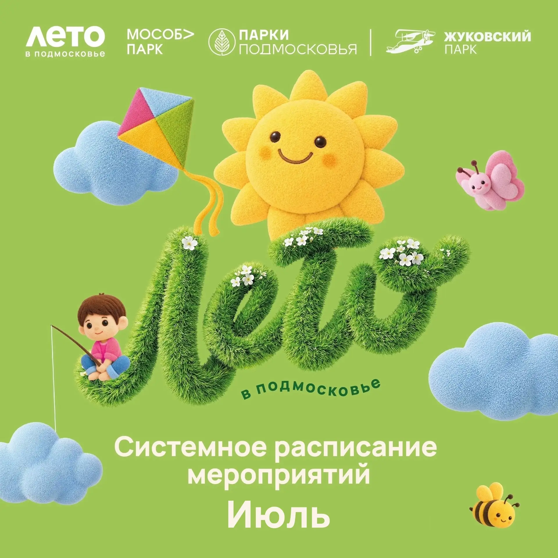 ☀️ Делимся расписанием мероприятий, которые пройдут в Парке культуры и отдыха на этой н...