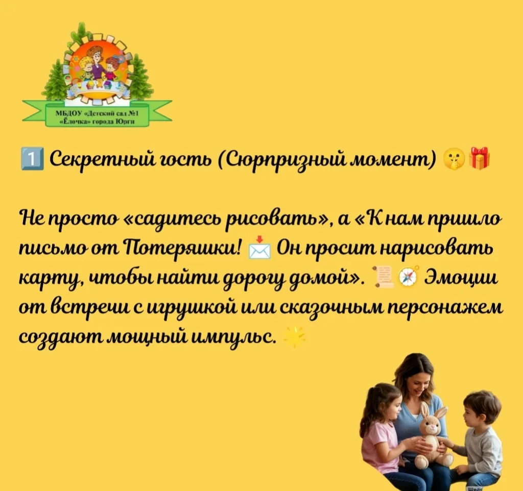 💡НЕ заставлять, а УВЛЕЧЬ: секреты мотивации для воспитателя🤔