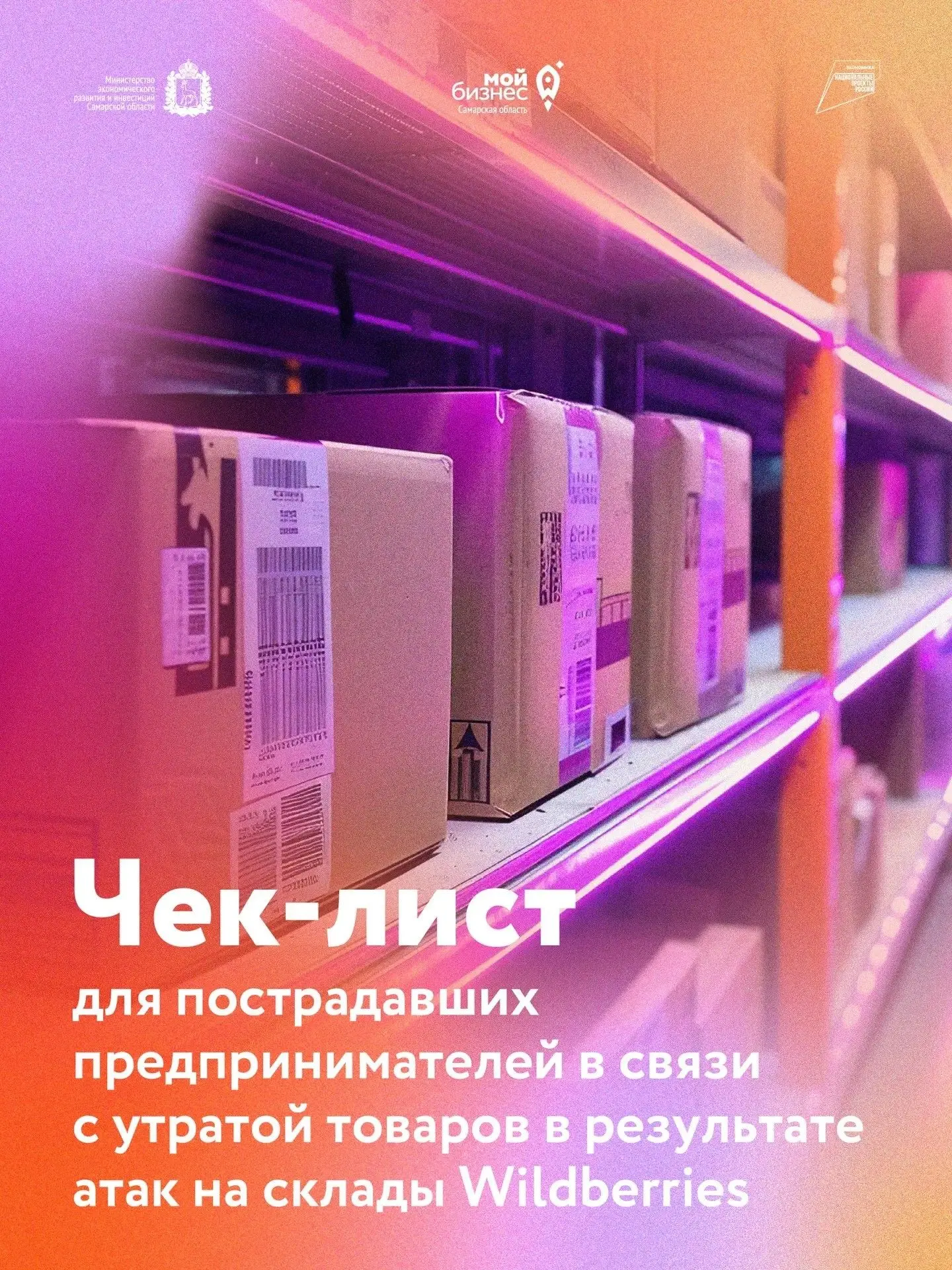 ✅ Чек-лист для селлеров Wildberries: как официально подтвердить ущерб и получить статус...