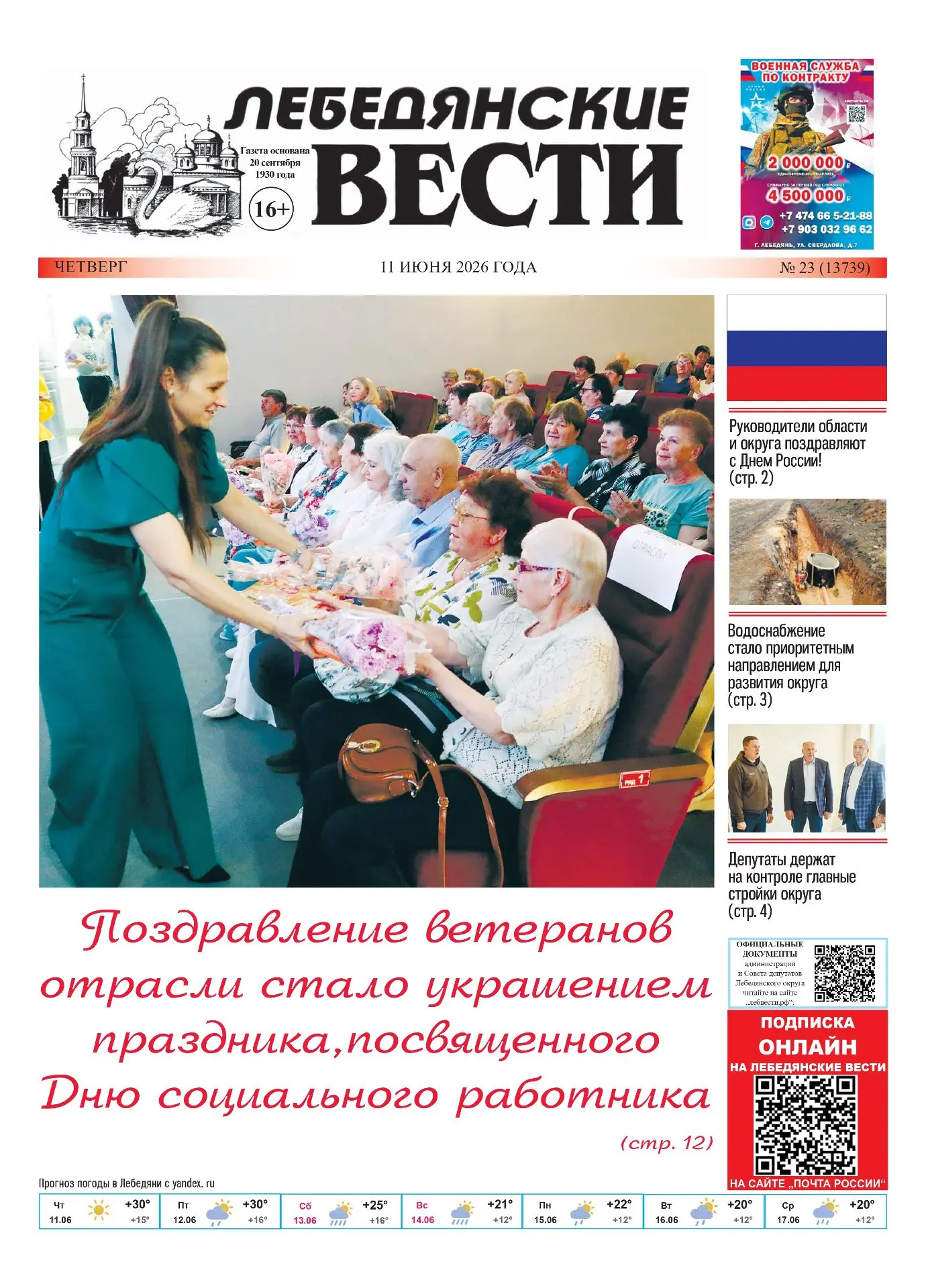 Добрый вечер, уважаемые подписчики📰