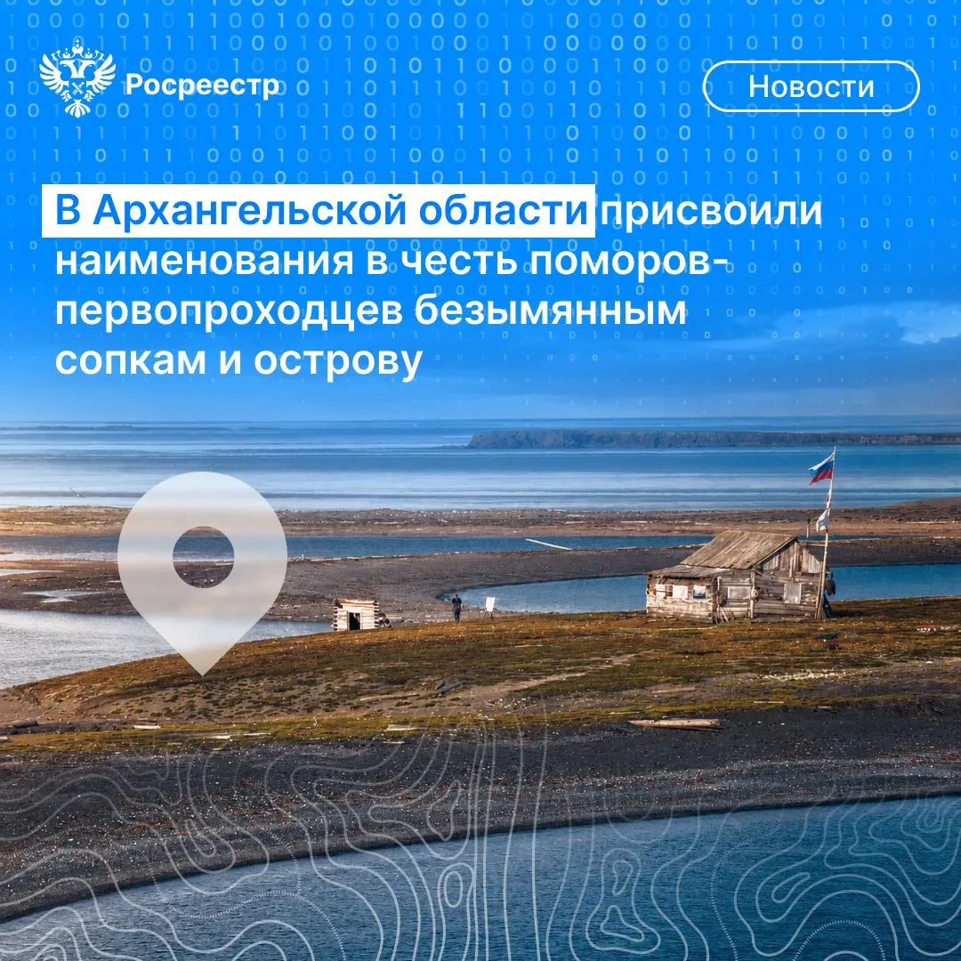 🇷🇺 На основании экспертизы Росреестра безымянным географическим объектам на территори...