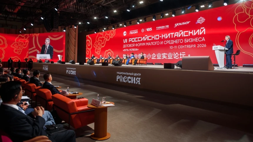 Российско-Китайский форум МСП в Москве собрал рекордное число участников