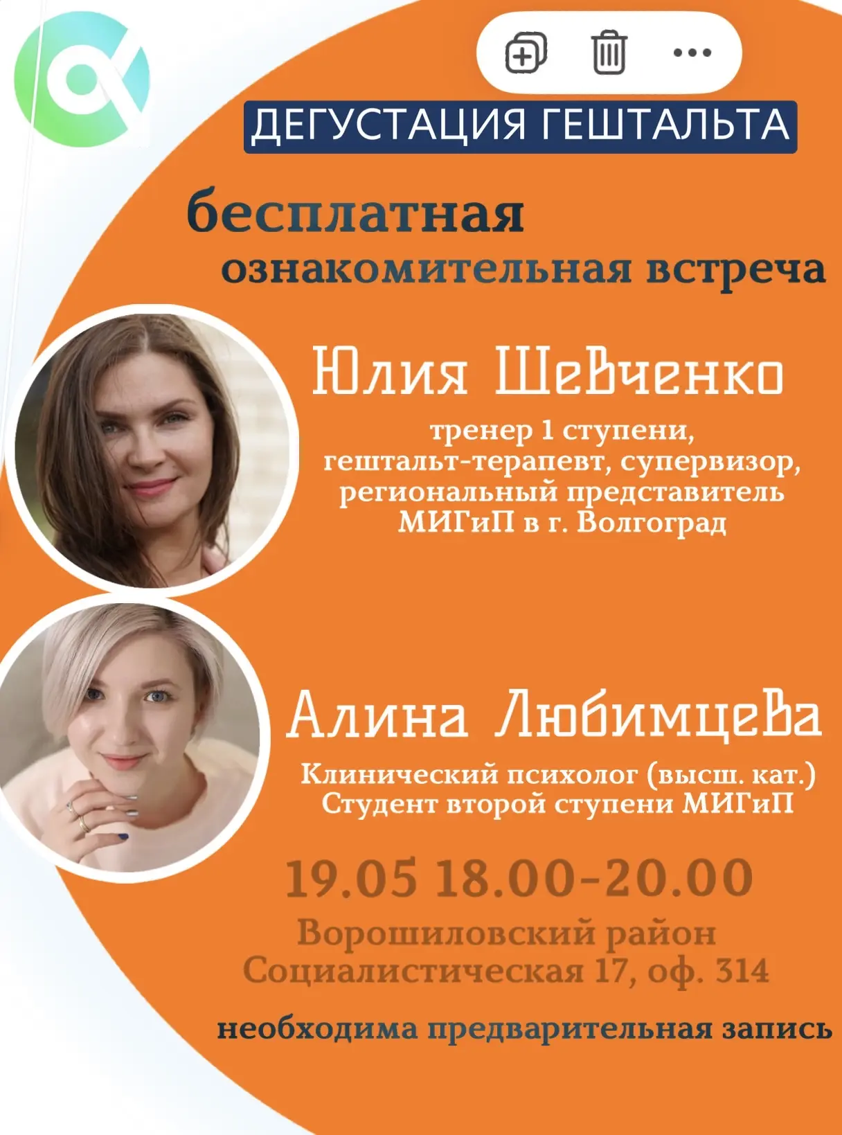Друзья, приглашаем вас на очередную встречу «Дегустация гештальта». Записывайтесь заранее
