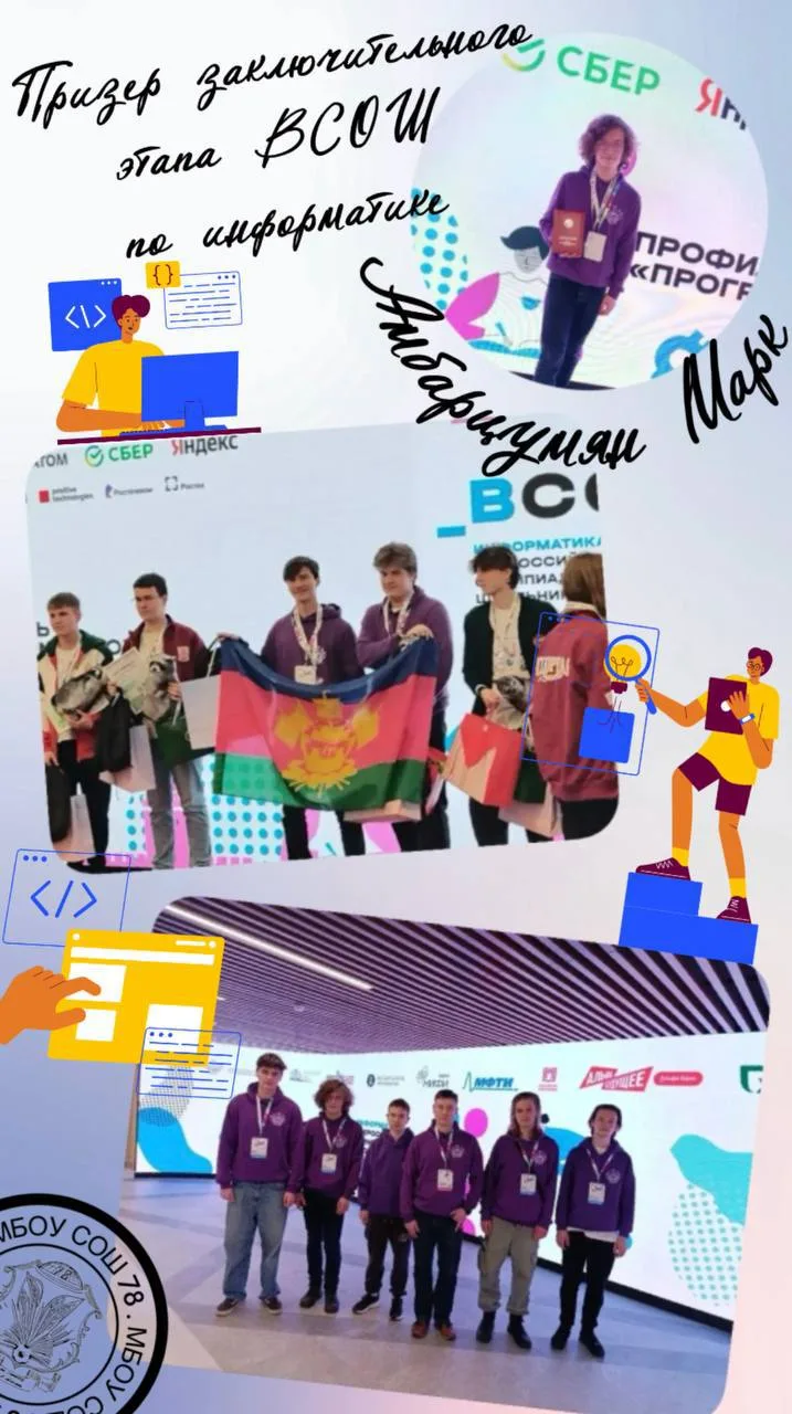 30 марта 2026 года в Москве подвели итоги финала Всероссийской олимпиады школьников по информатике! 