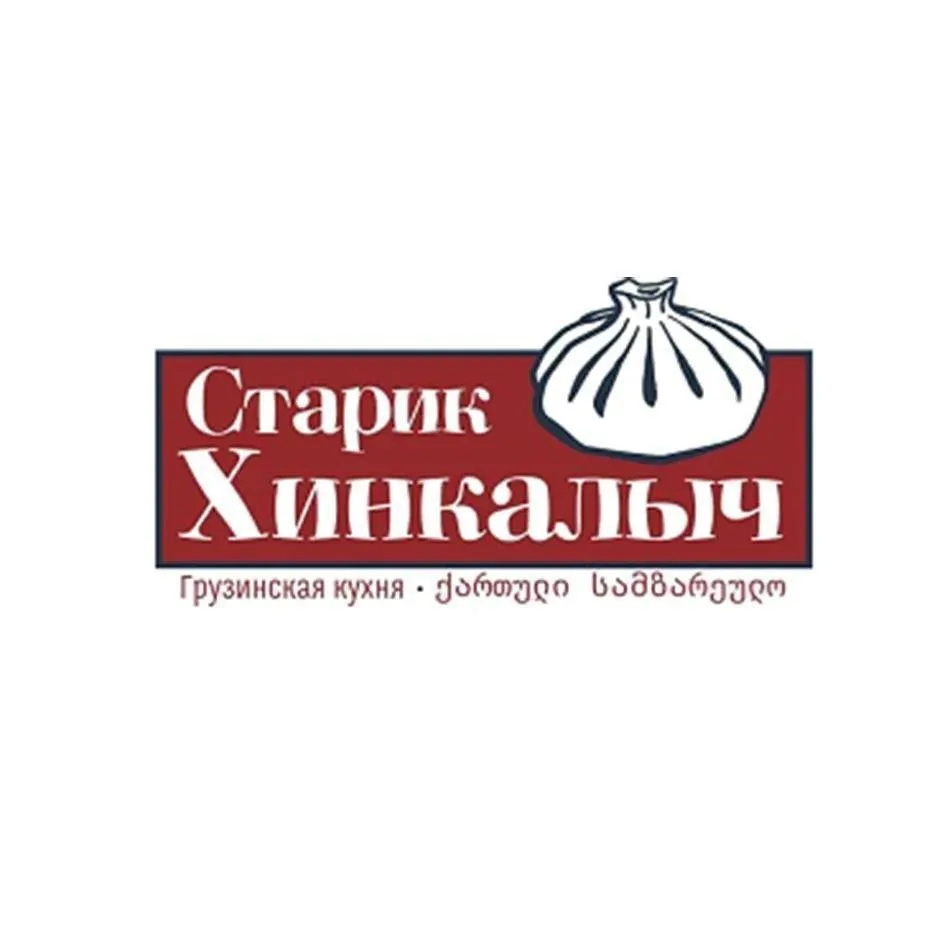 👨🏻‍🍳Срочно требуются ПОВАРА на хинкали в грузинское кафе: «Старик Хинкалыч»🧑🏻‍🍳