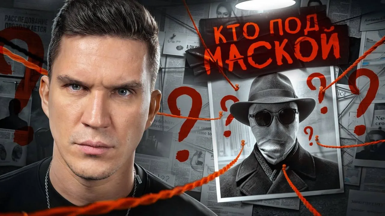 Новый ролик на YouTube канале! Я узнал, кто скрывался под маской!!!