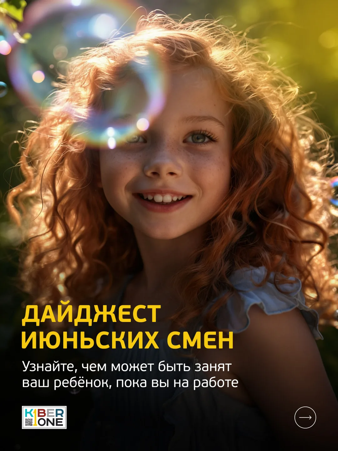 Дайджест ярких июньских смен ☀️