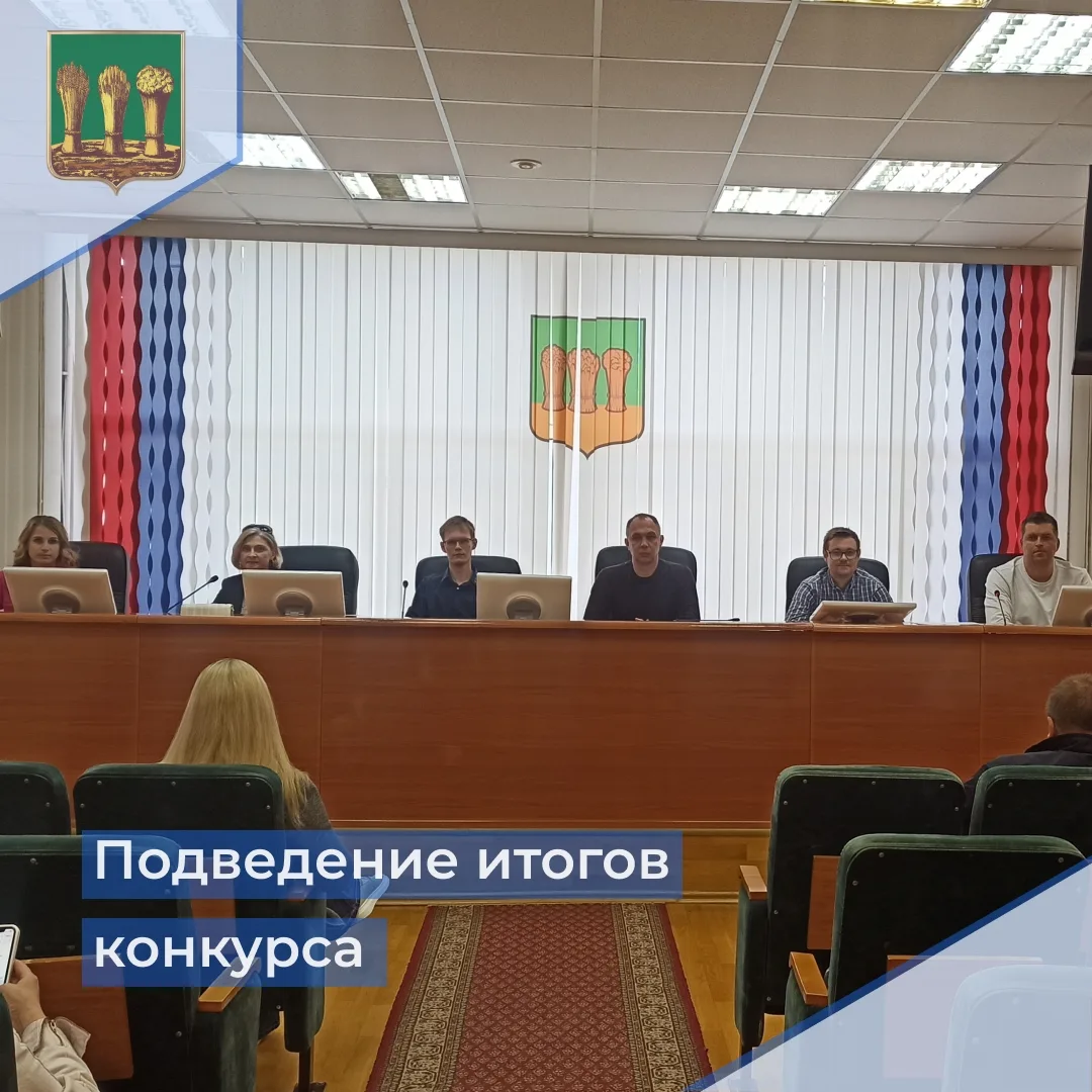 ✅ 29 мая были подведены итоги конкурса на право заключения договора на установку и эксп...