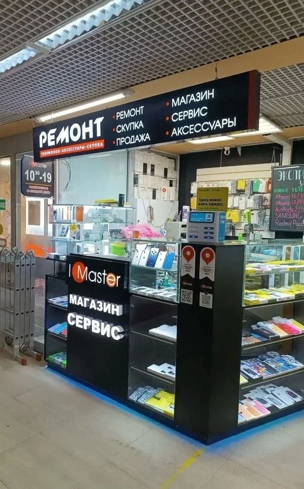 Световая вывеска с прорезными буквами для магазина i-master