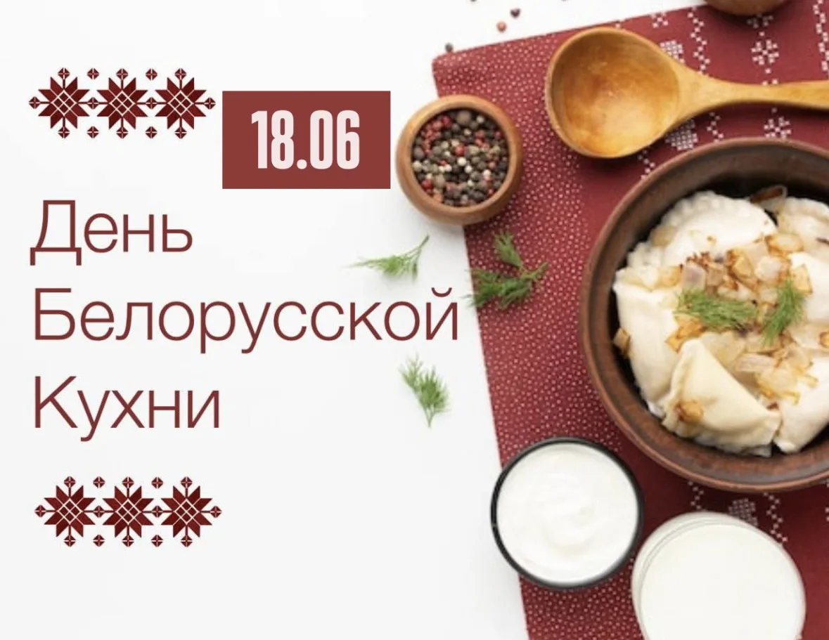 Дорогие гости! ✨

Завтра ждём вас на вкусную, сытную, любимую Белорусскую кухню! 🇧🇾