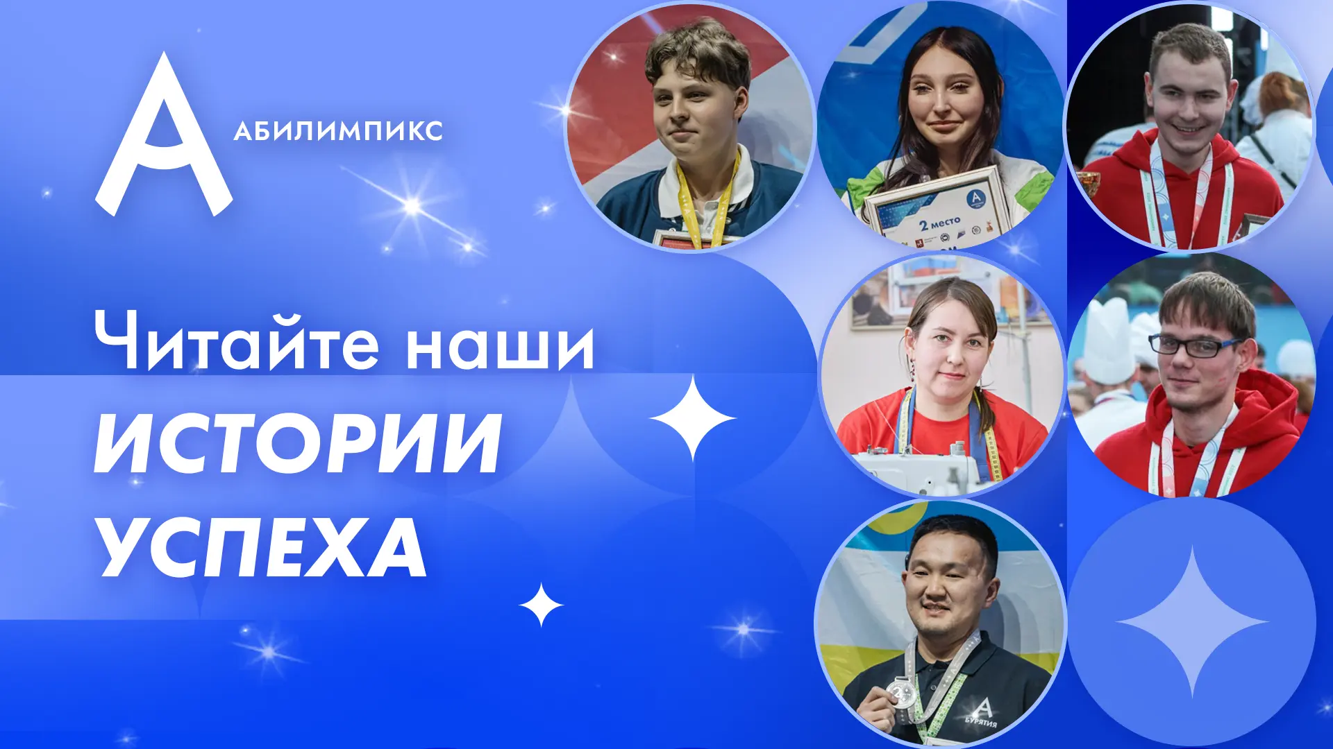 💫Они однажды решились попробовать — и нашли свой путь!

За каждой победой стоит история: первый шаг