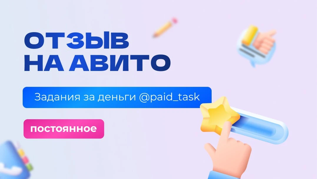 📝 ОТЗЫВ НА АВИТО
