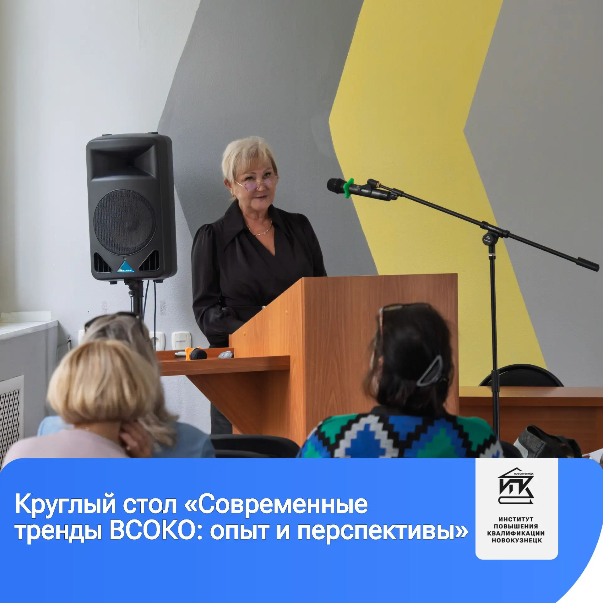 🔝 В рамках Муниципального Августовского педагогического совета на базе МАОУ ДПО ИПК со...