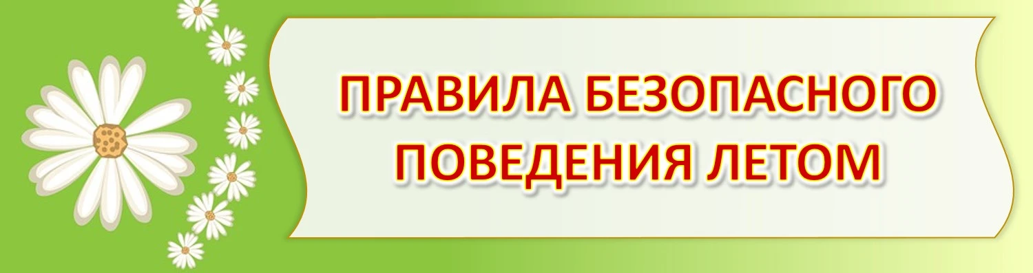 Безопасный отдых в выходные: как провести время без риска для здоровья

➡️Летние выходные – долгожда