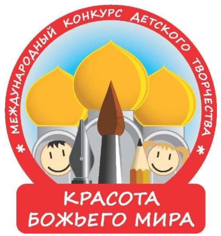 В поддержку юных талантов стартует XXII Международный конкурс детского творчества «Крас...