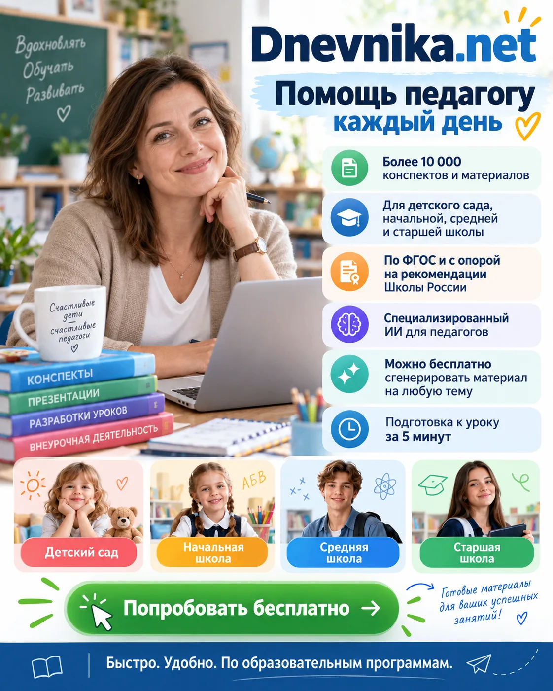 Подготовка к уроку больше не должна занимать весь вечер.