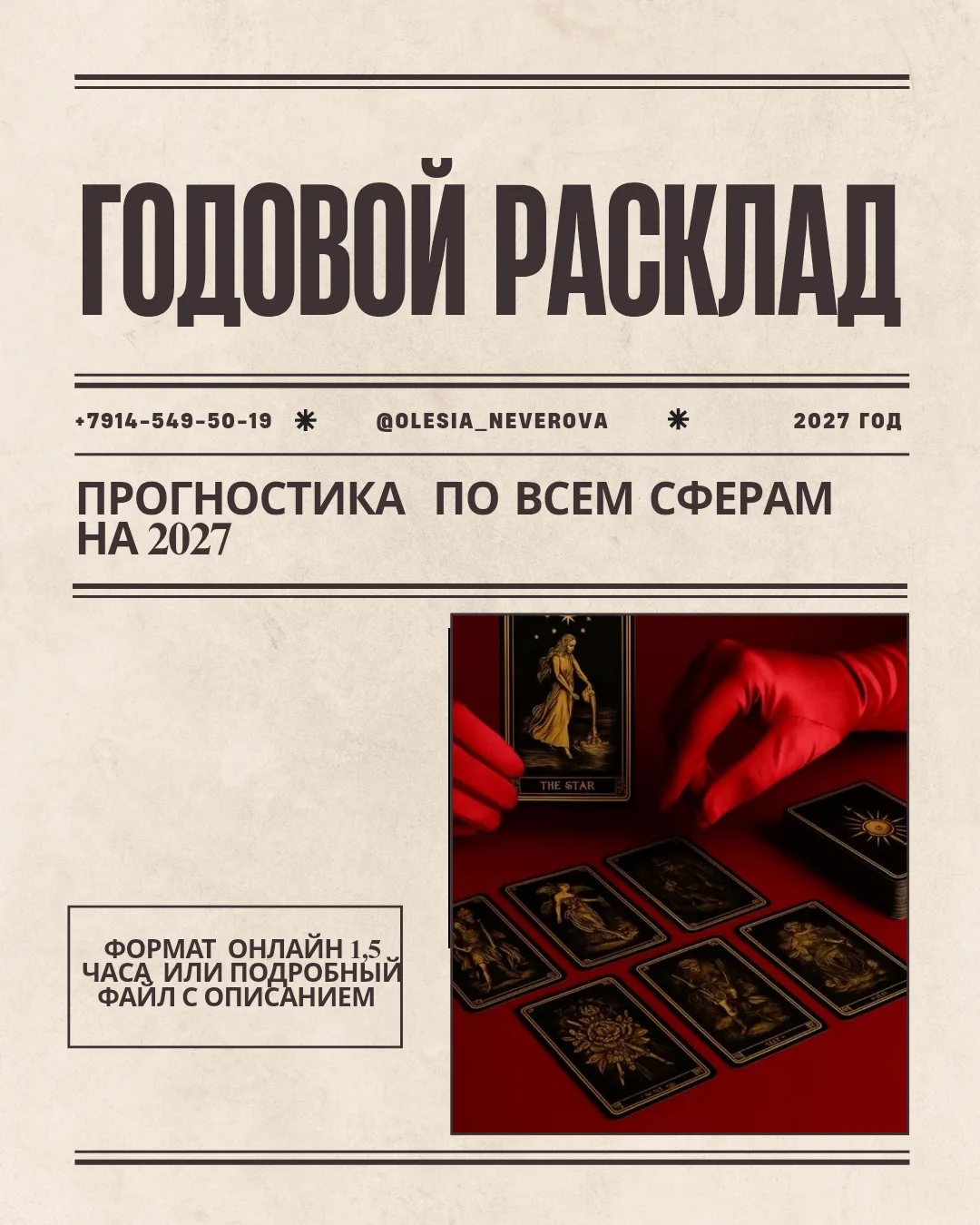 Ура! Я знаю, многие этого ждали) Открываю запись на годовые расклады.