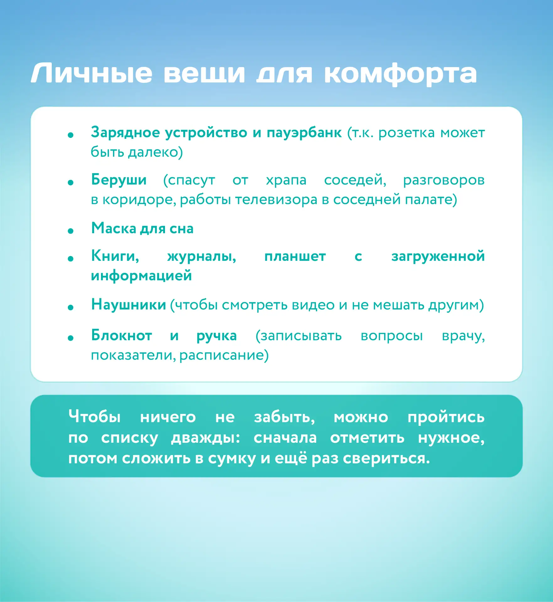 🏥 Собираемся в больницу: чек-лист, чтобы ничего не забыть   📄 Документы  · Паспорт · Полис ОМС / ДМС