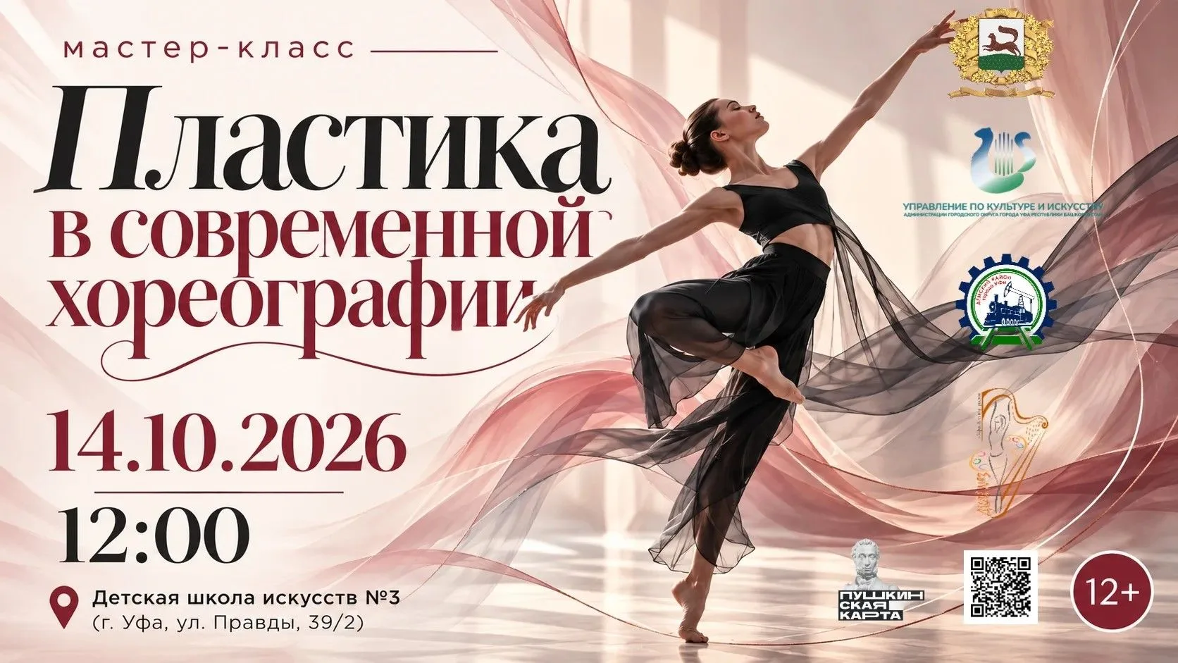 📌 14 октября 2026 года в 12:00 в Детской школе искусств №3 состоится мастер-класс «Пла...