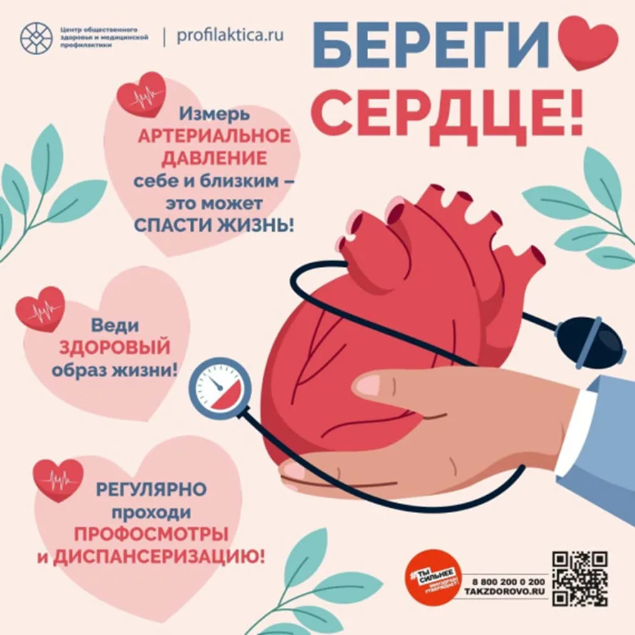 Болезни сердца: как поддержать нашу главную мышцу?